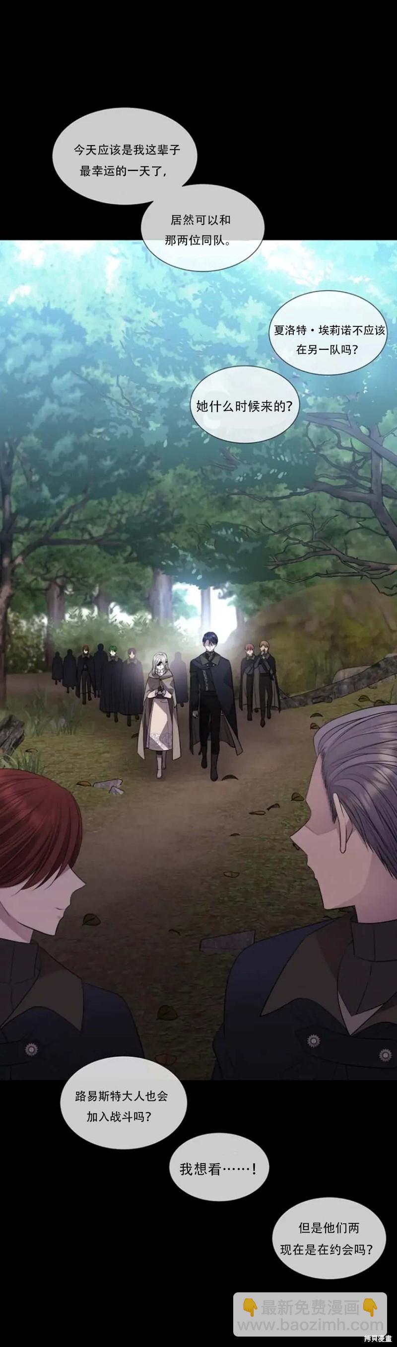 《夏洛特的五个徒弟》第138话 第19页