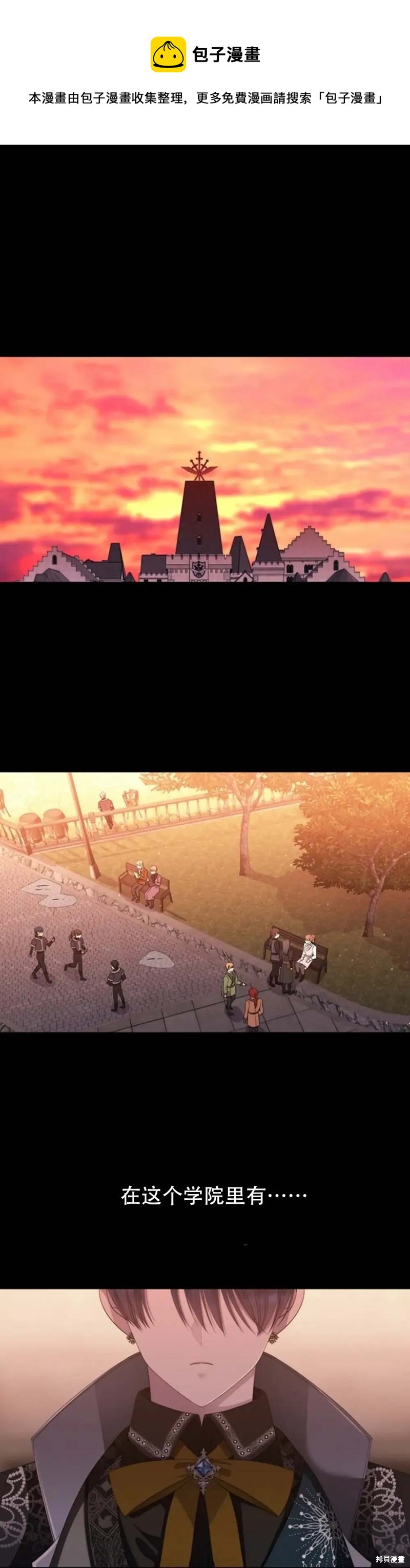 《夏洛特的五个徒弟》第138话 第1页