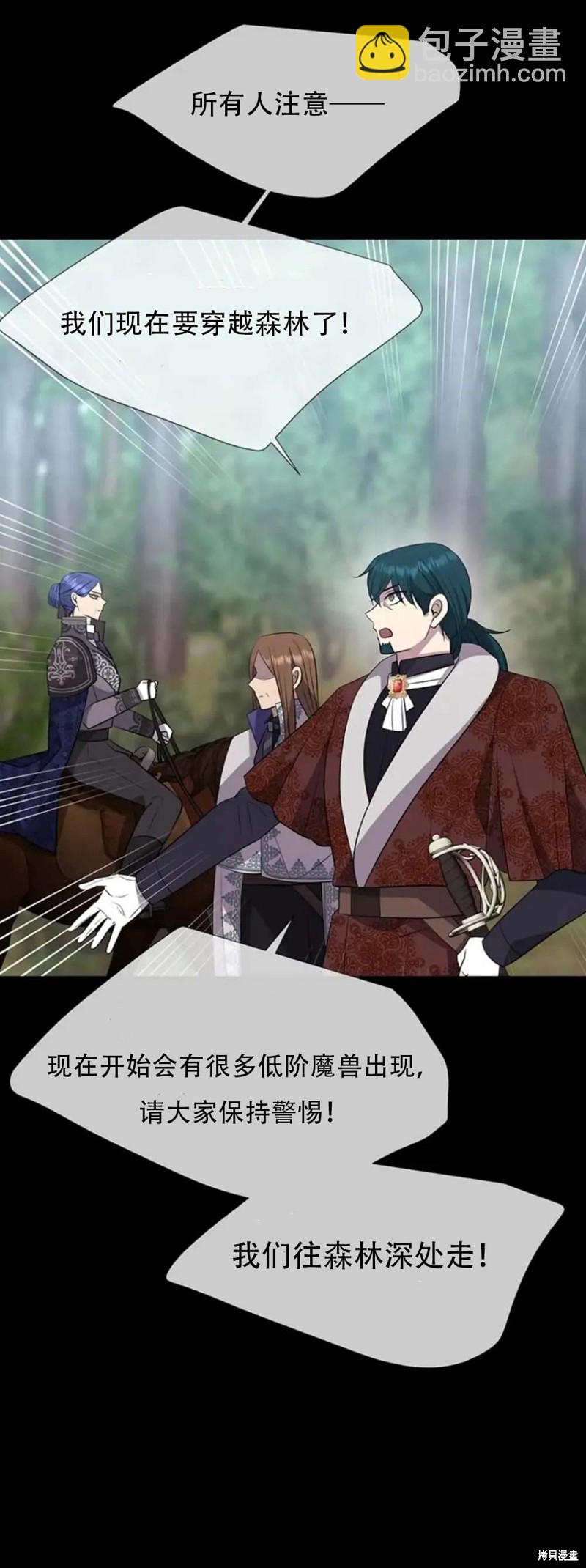 《夏洛特的五个徒弟》第138话 第20页