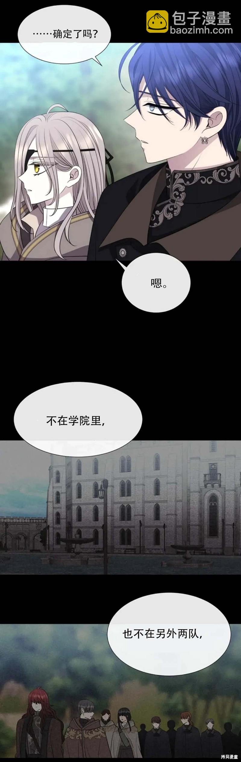《夏洛特的五个徒弟》第138话 第21页