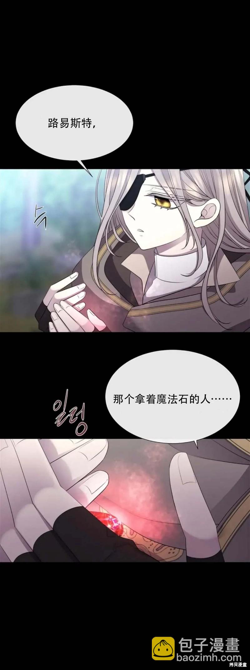 《夏洛特的五个徒弟》第138话 第22页