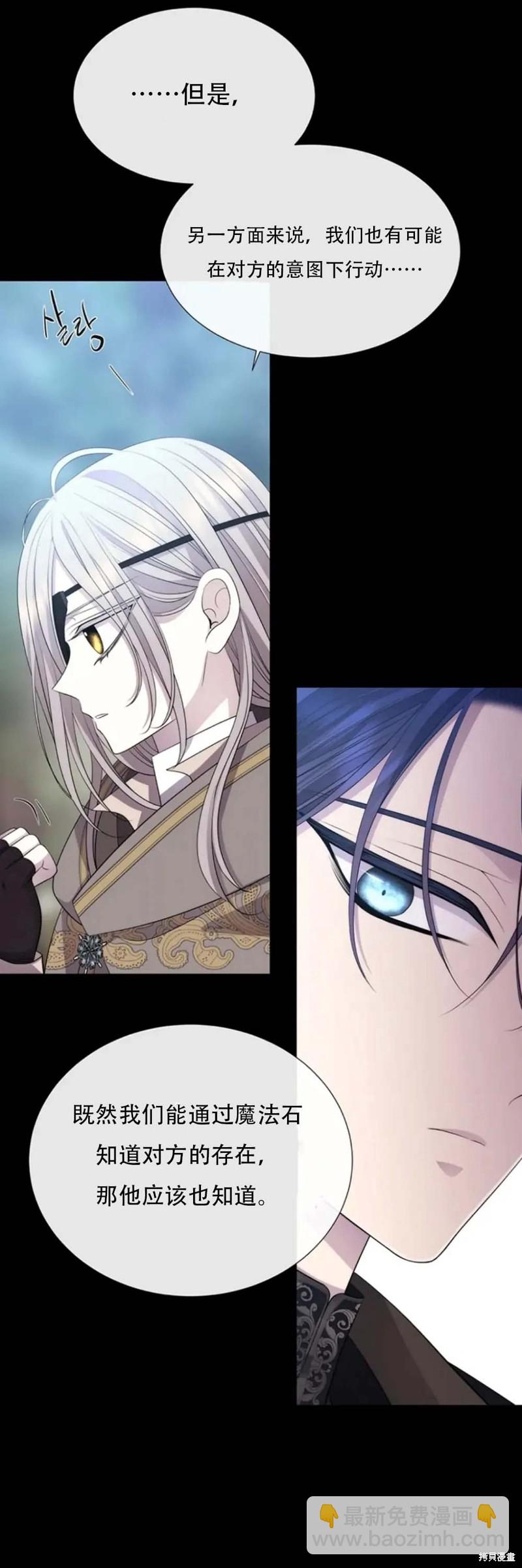 《夏洛特的五个徒弟》第138话 第24页