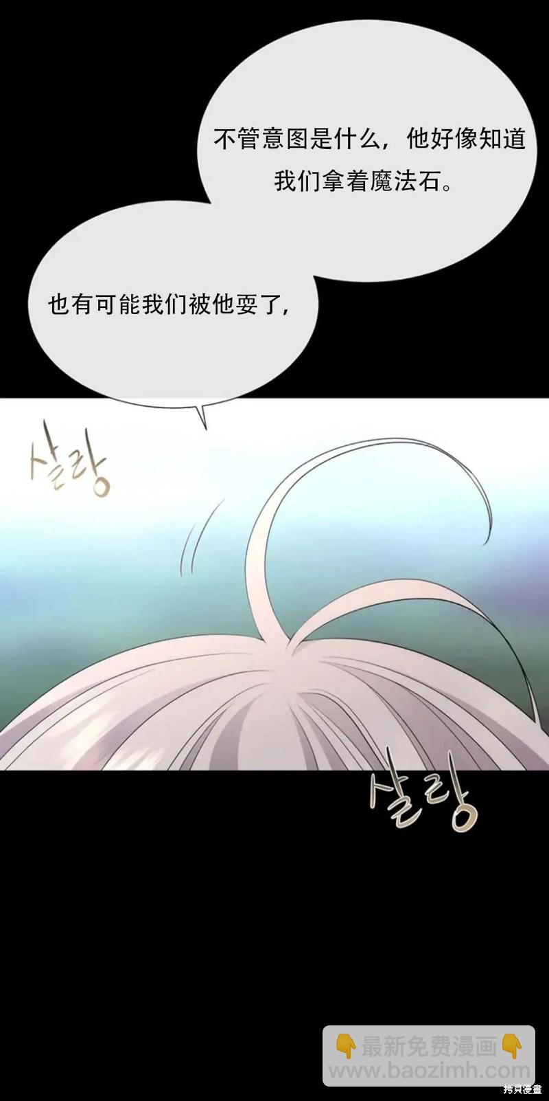 《夏洛特的五个徒弟》第138话 第25页