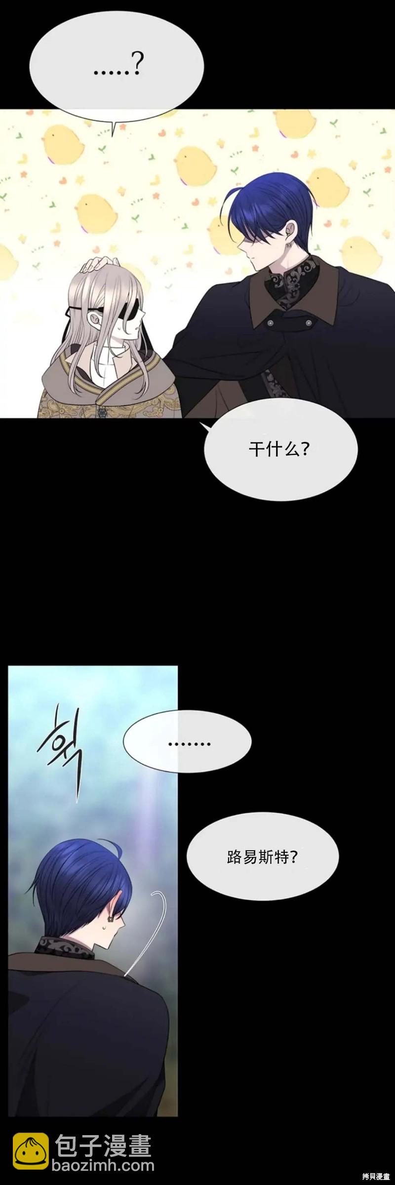 《夏洛特的五个徒弟》第138话 第27页