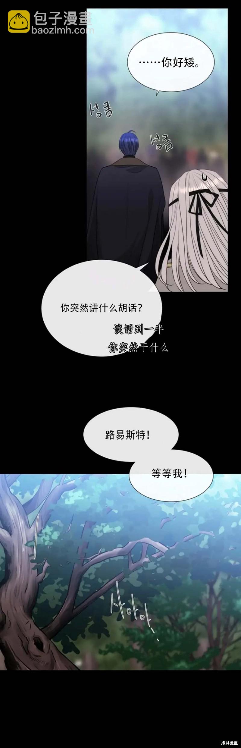 《夏洛特的五个徒弟》第138话 第28页