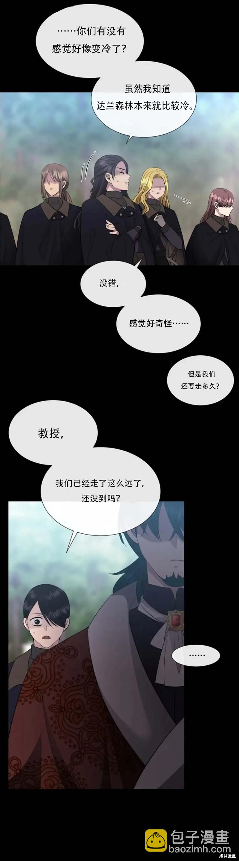 《夏洛特的五个徒弟》第138话 第30页