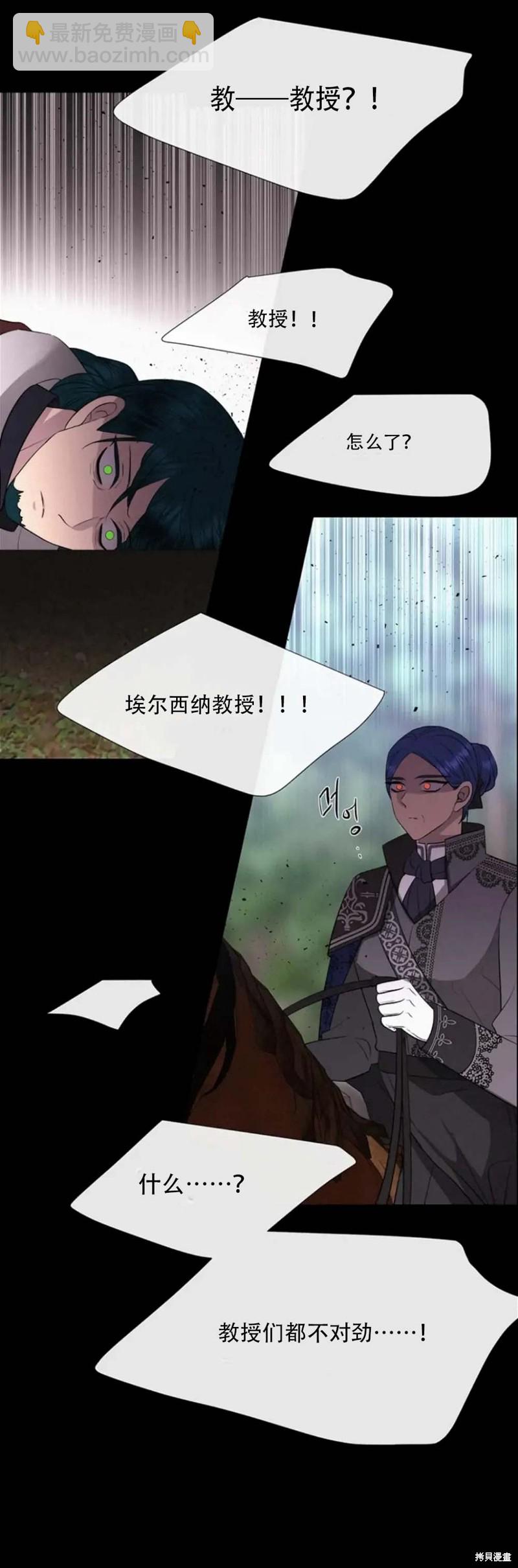 《夏洛特的五个徒弟》第138话 第32页