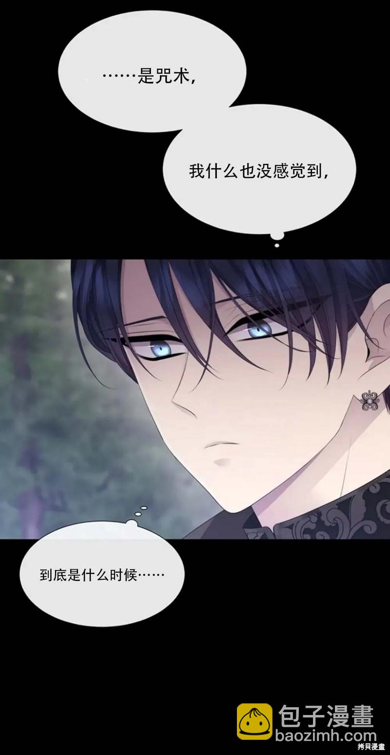 《夏洛特的五个徒弟》第138话 第35页
