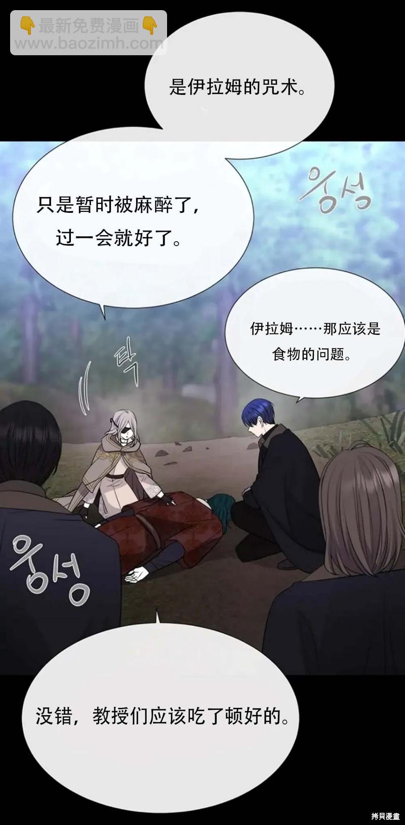《夏洛特的五个徒弟》第138话 第36页