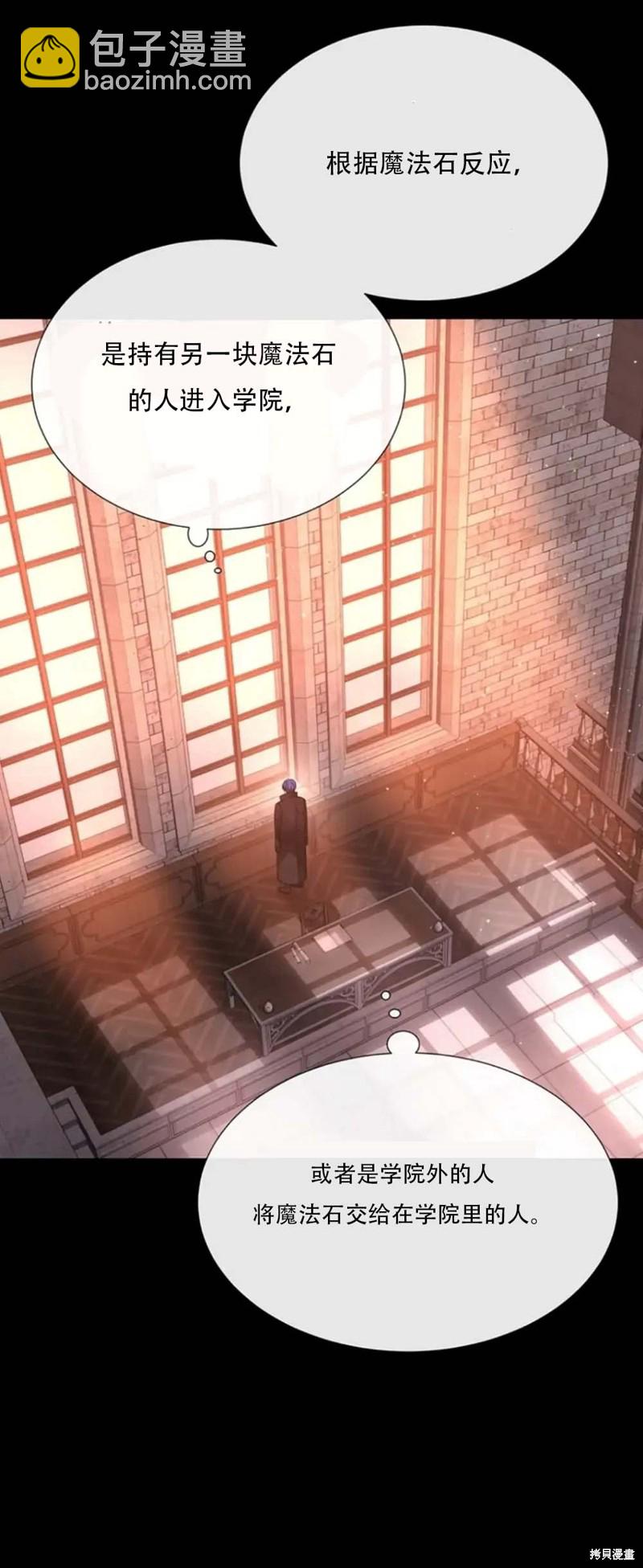 《夏洛特的五个徒弟》第138话 第3页