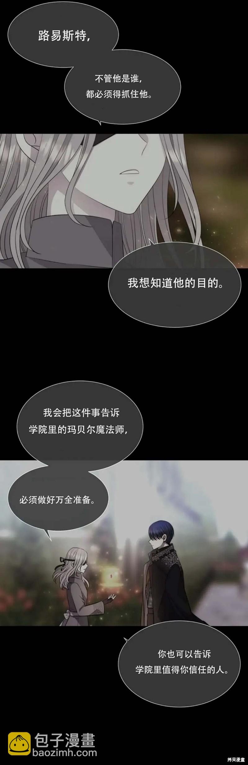 《夏洛特的五个徒弟》第138话 第4页