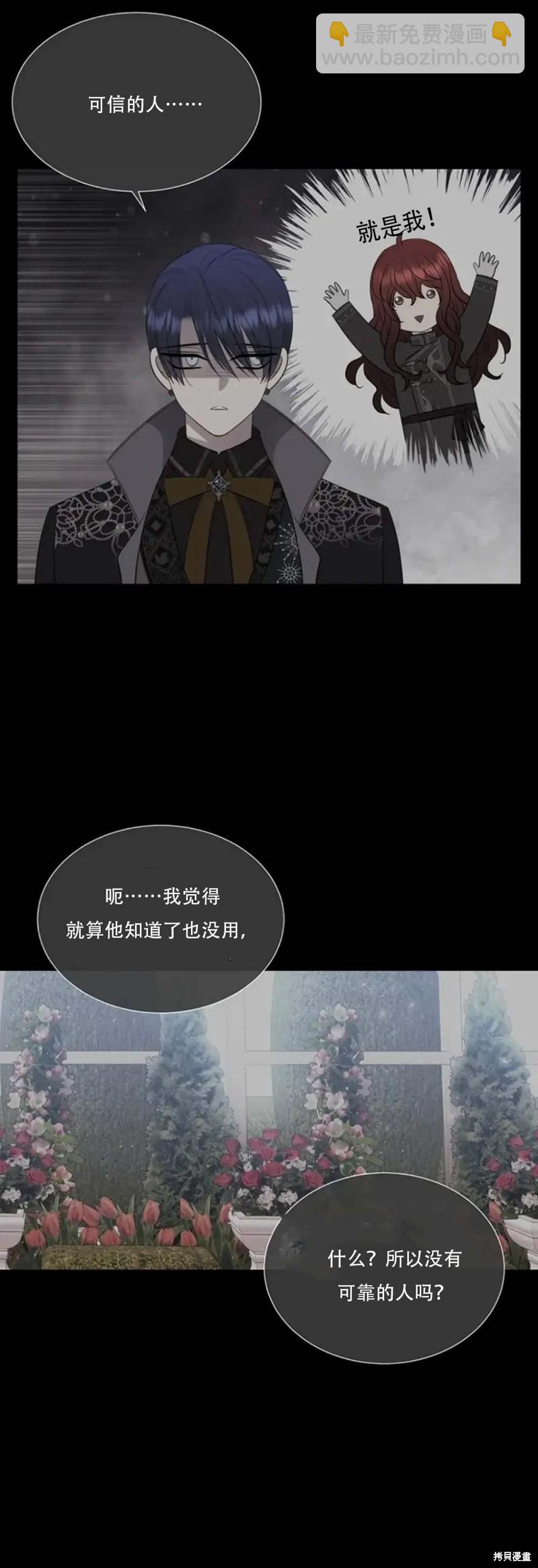 《夏洛特的五个徒弟》第138话 第5页