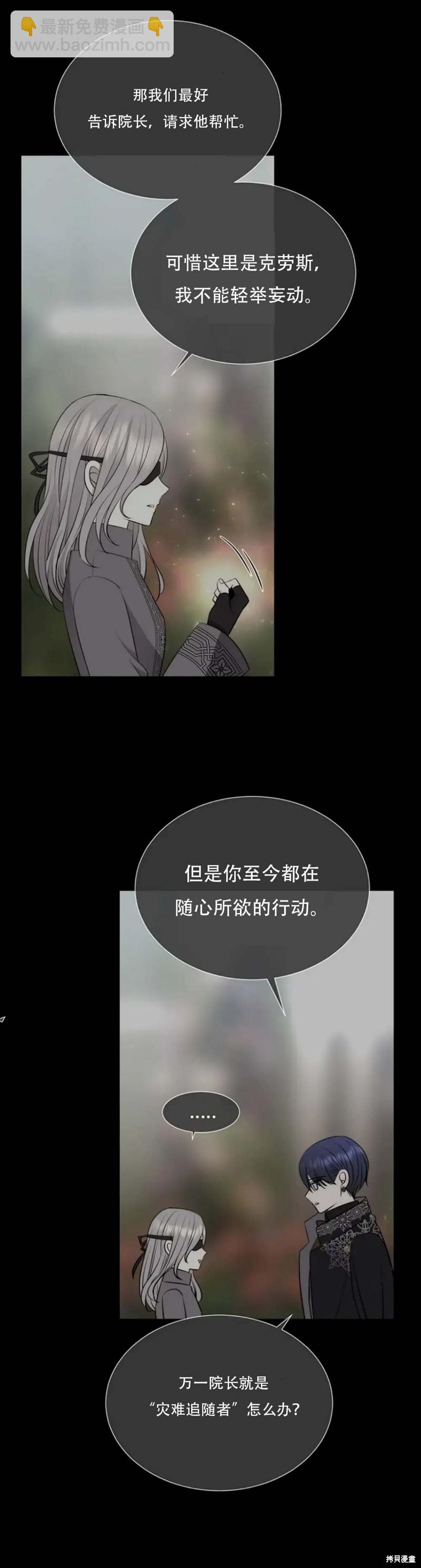 《夏洛特的五个徒弟》第138话 第6页