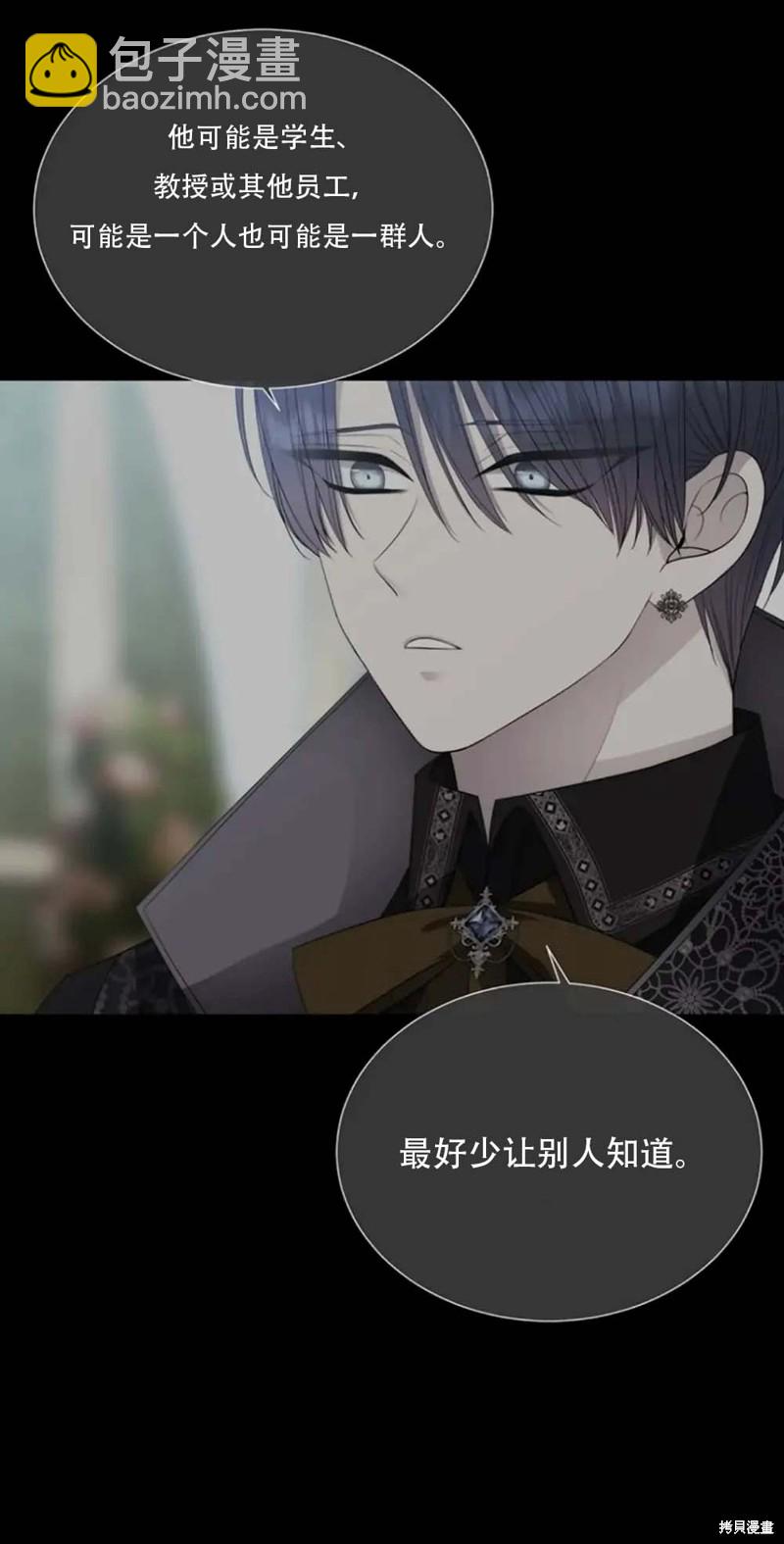 《夏洛特的五个徒弟》第138话 第7页