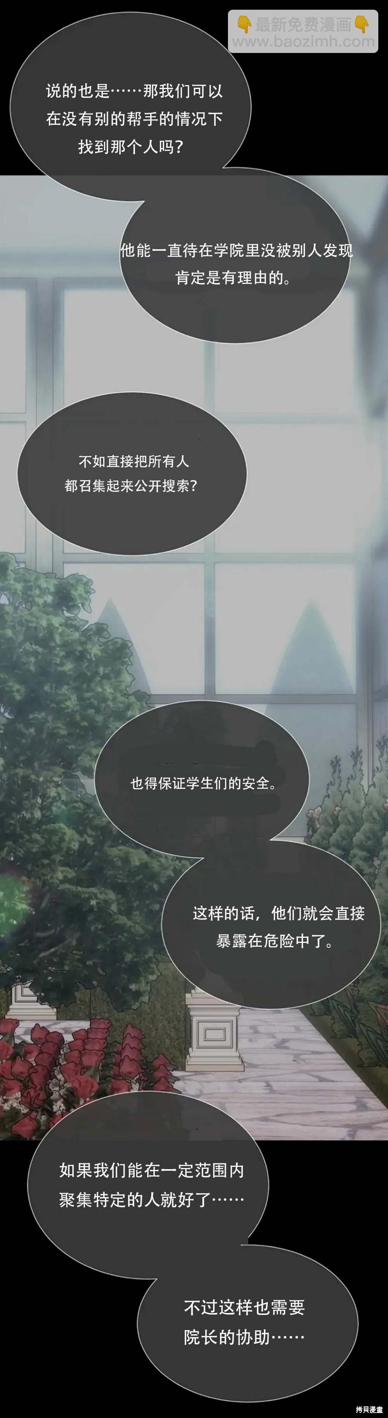《夏洛特的五个徒弟》第138话 第8页