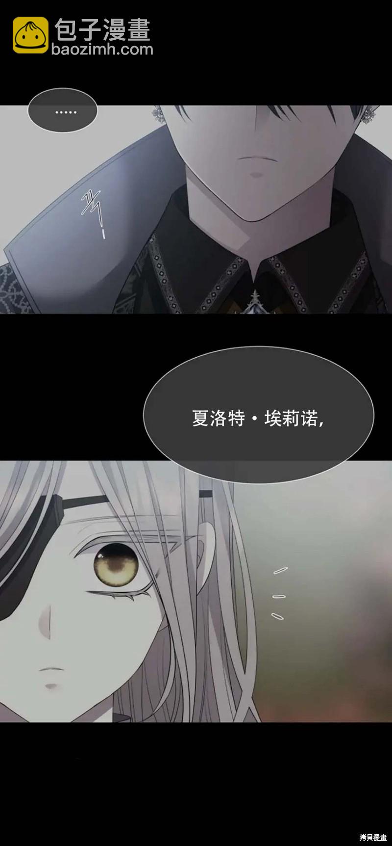 《夏洛特的五个徒弟》第138话 第9页