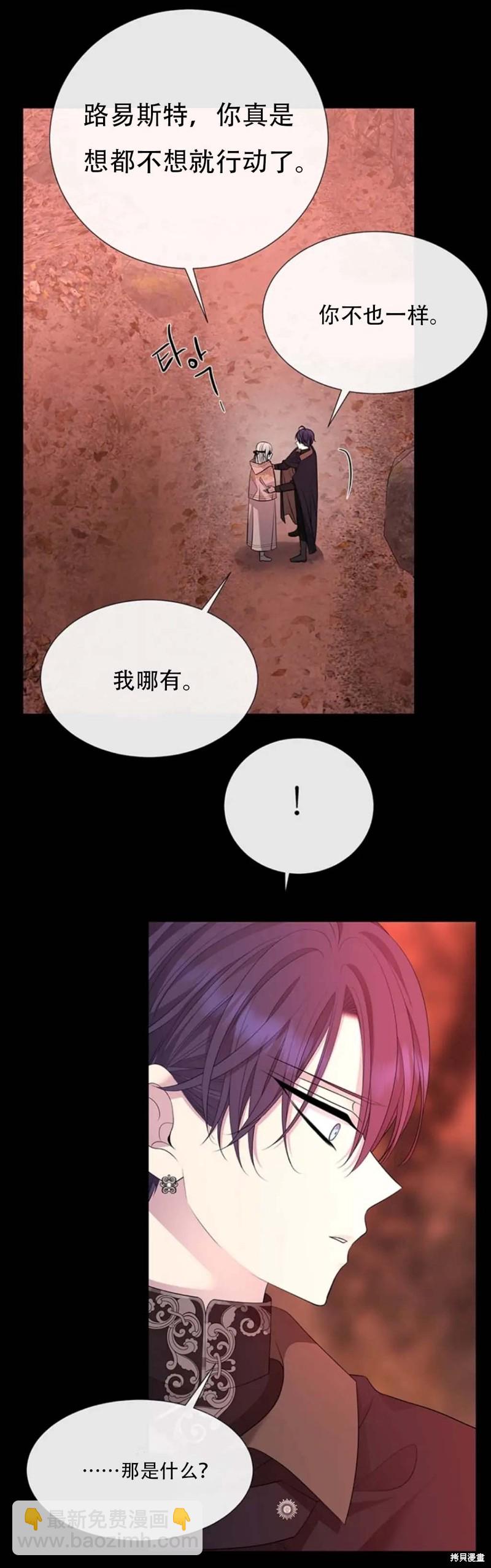 《夏洛特的五个徒弟》第140话 第12页