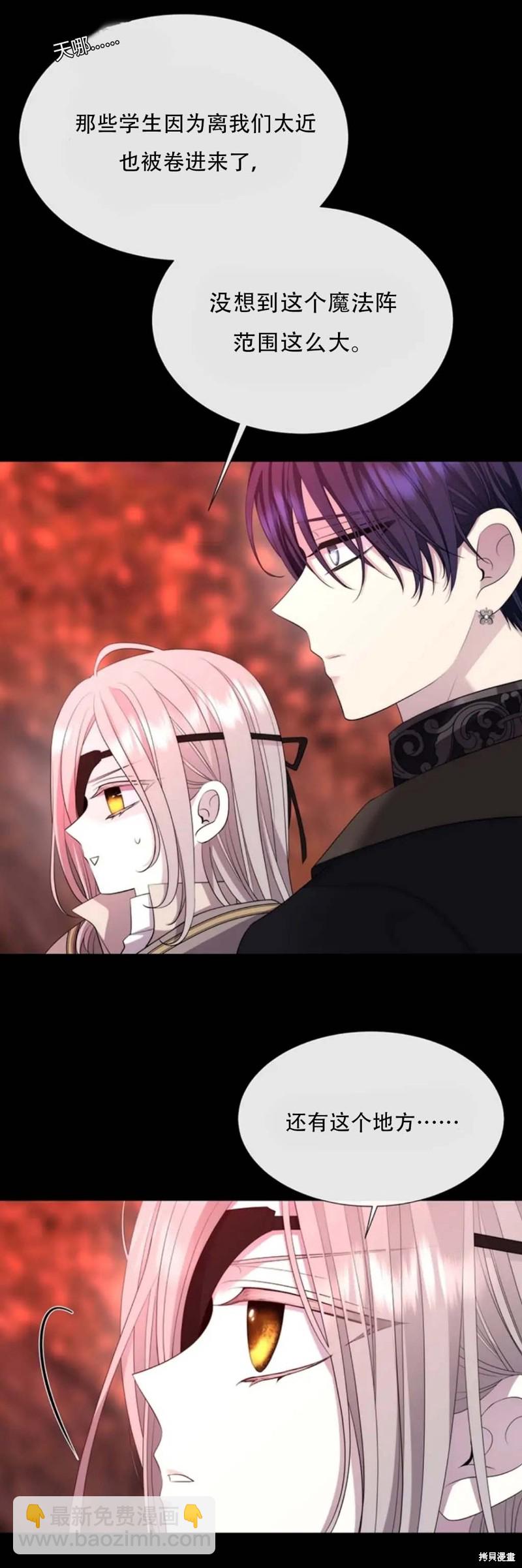 《夏洛特的五个徒弟》第140话 第14页