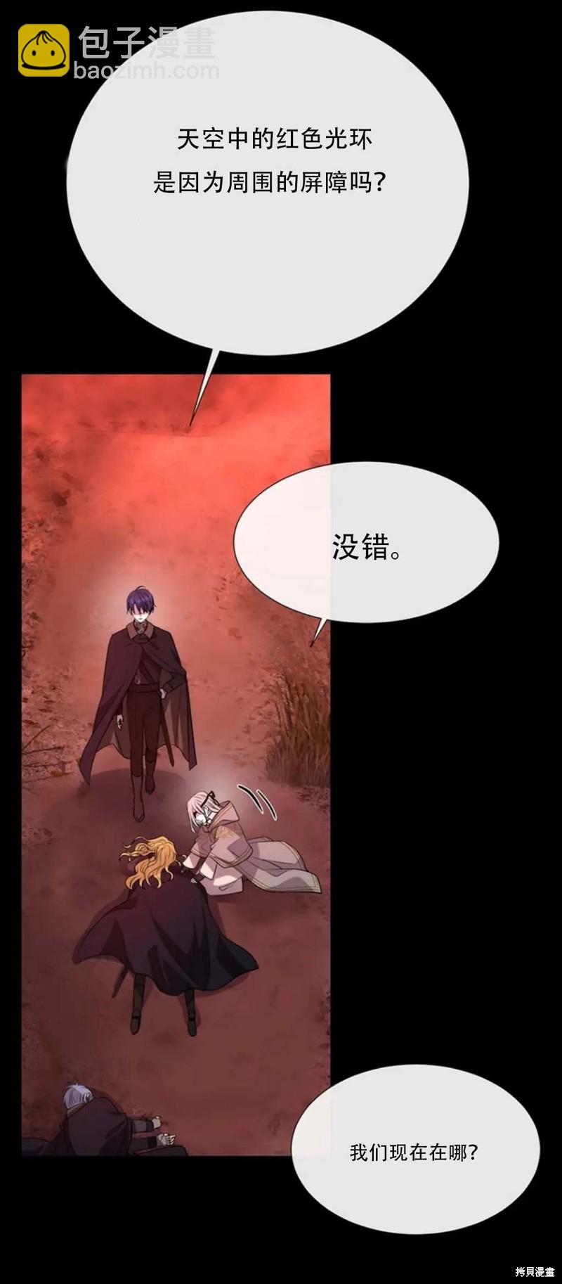《夏洛特的五个徒弟》第140话 第16页