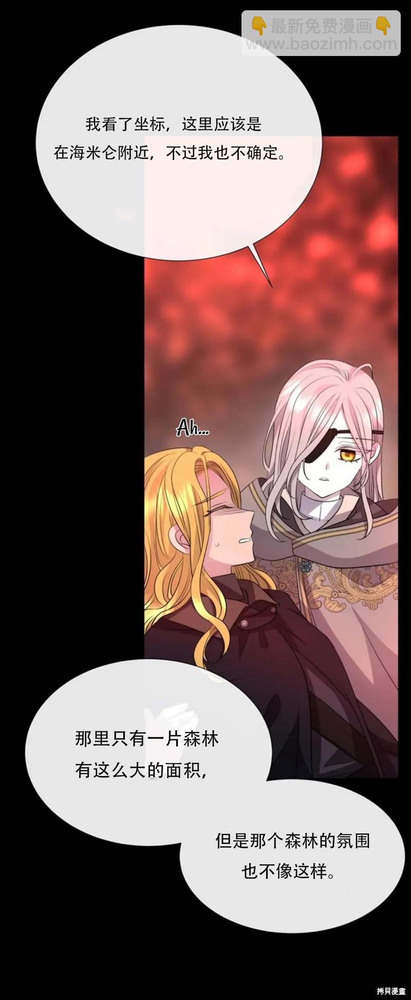 《夏洛特的五个徒弟》第140话 第17页