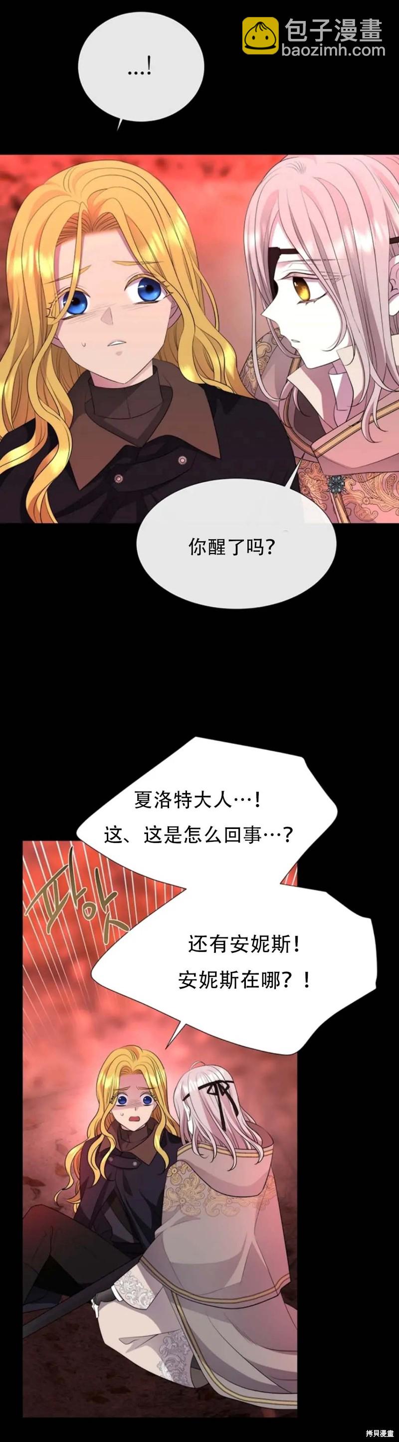 《夏洛特的五个徒弟》第140话 第18页