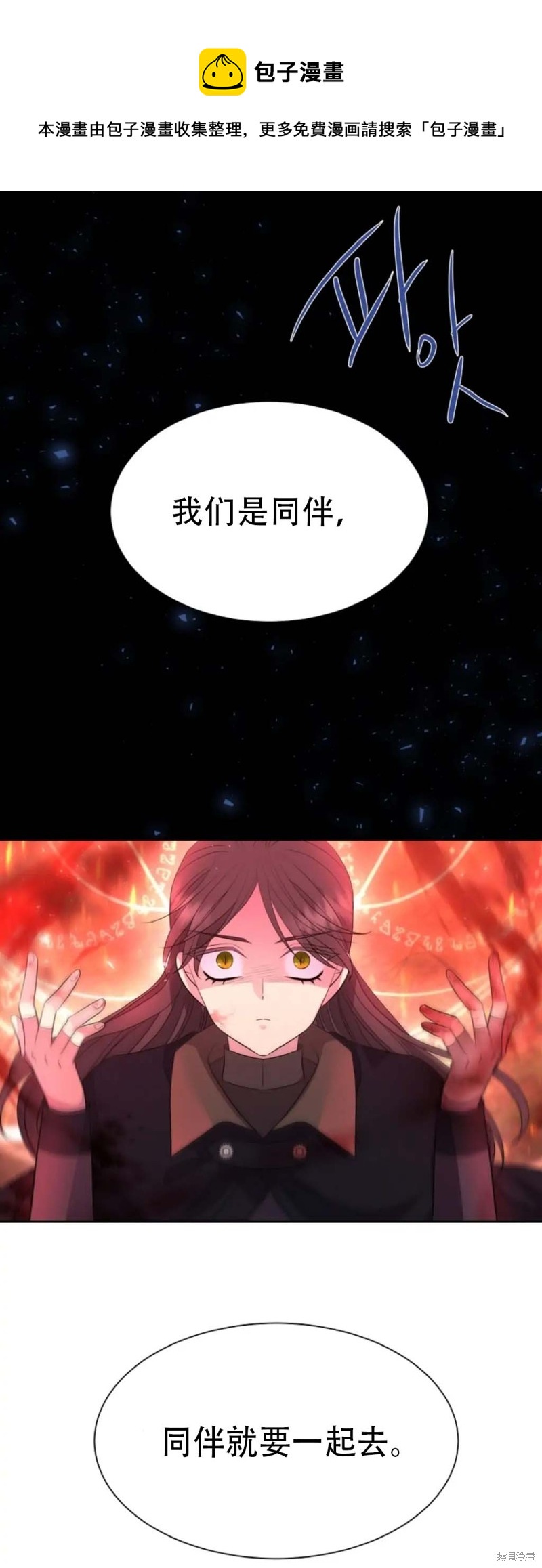 《夏洛特的五个徒弟》第140话 第1页