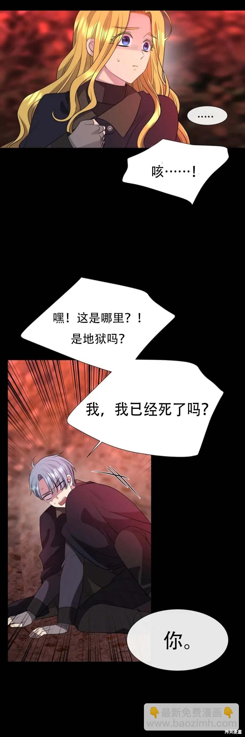 《夏洛特的五个徒弟》第140话 第21页