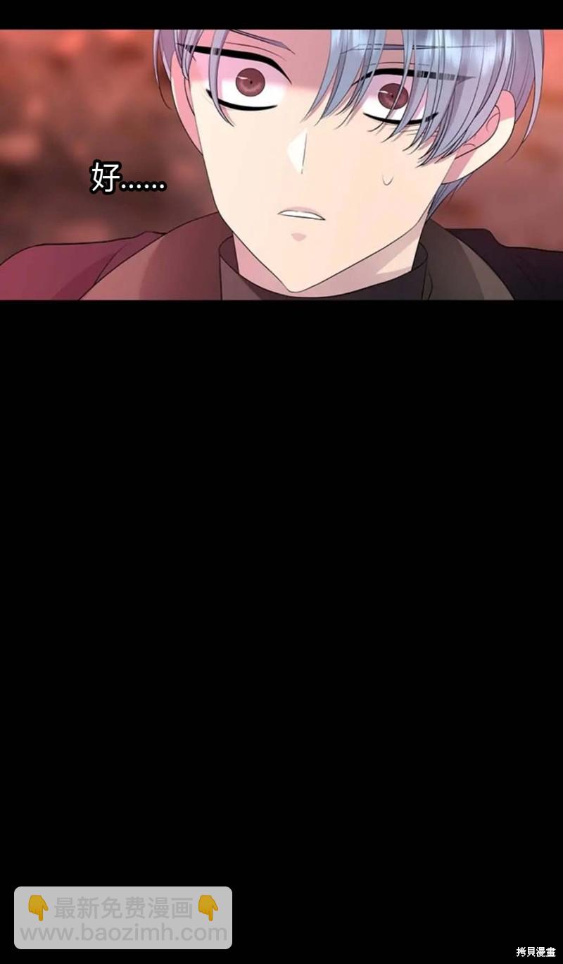 《夏洛特的五个徒弟》第140话 第23页