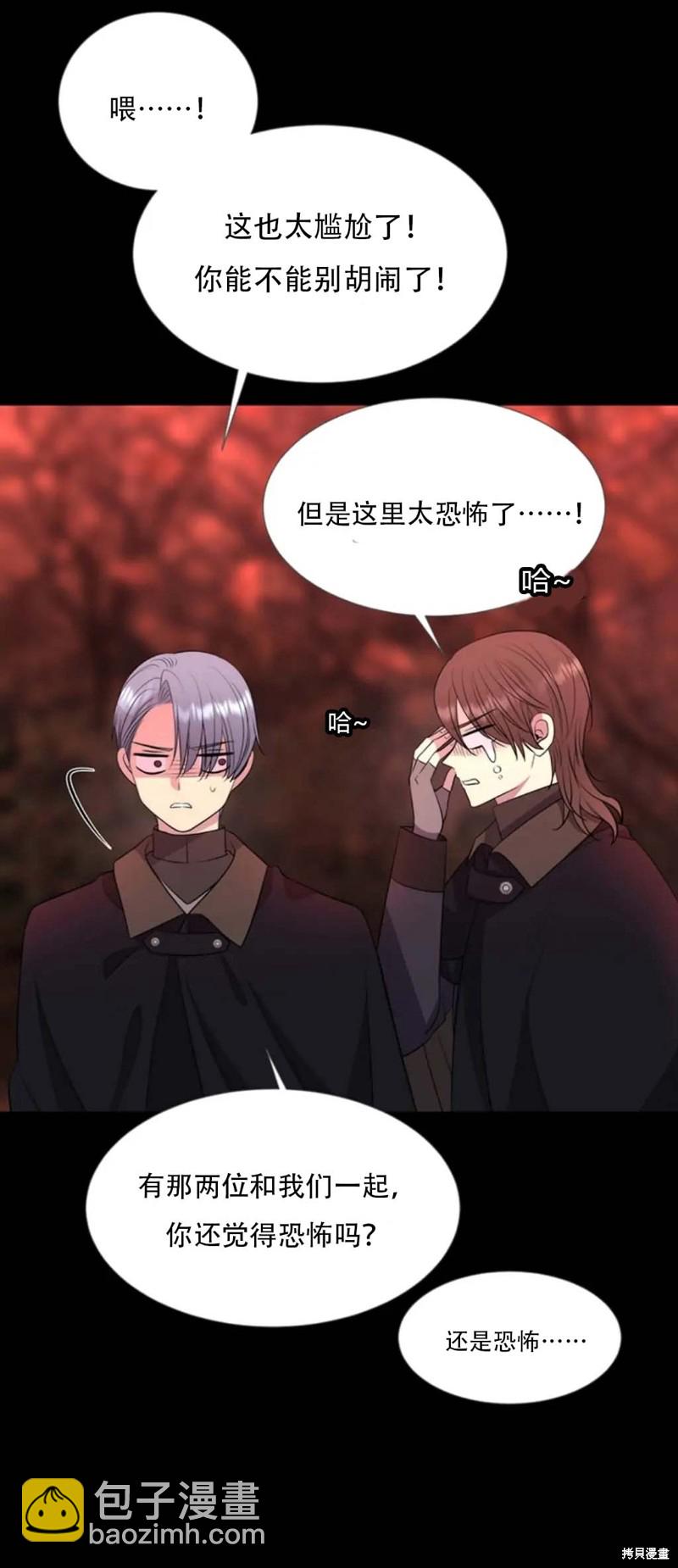 《夏洛特的五个徒弟》第140话 第25页