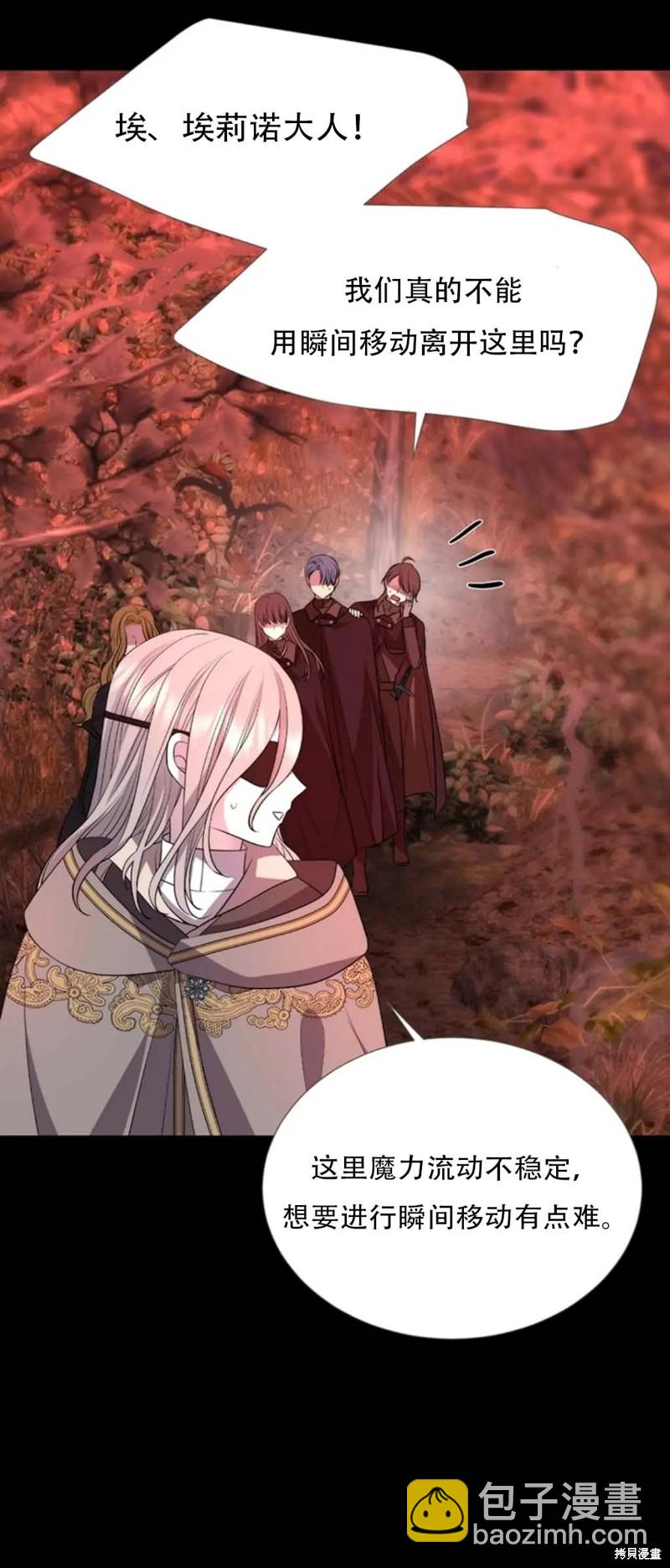 《夏洛特的五个徒弟》第140话 第26页