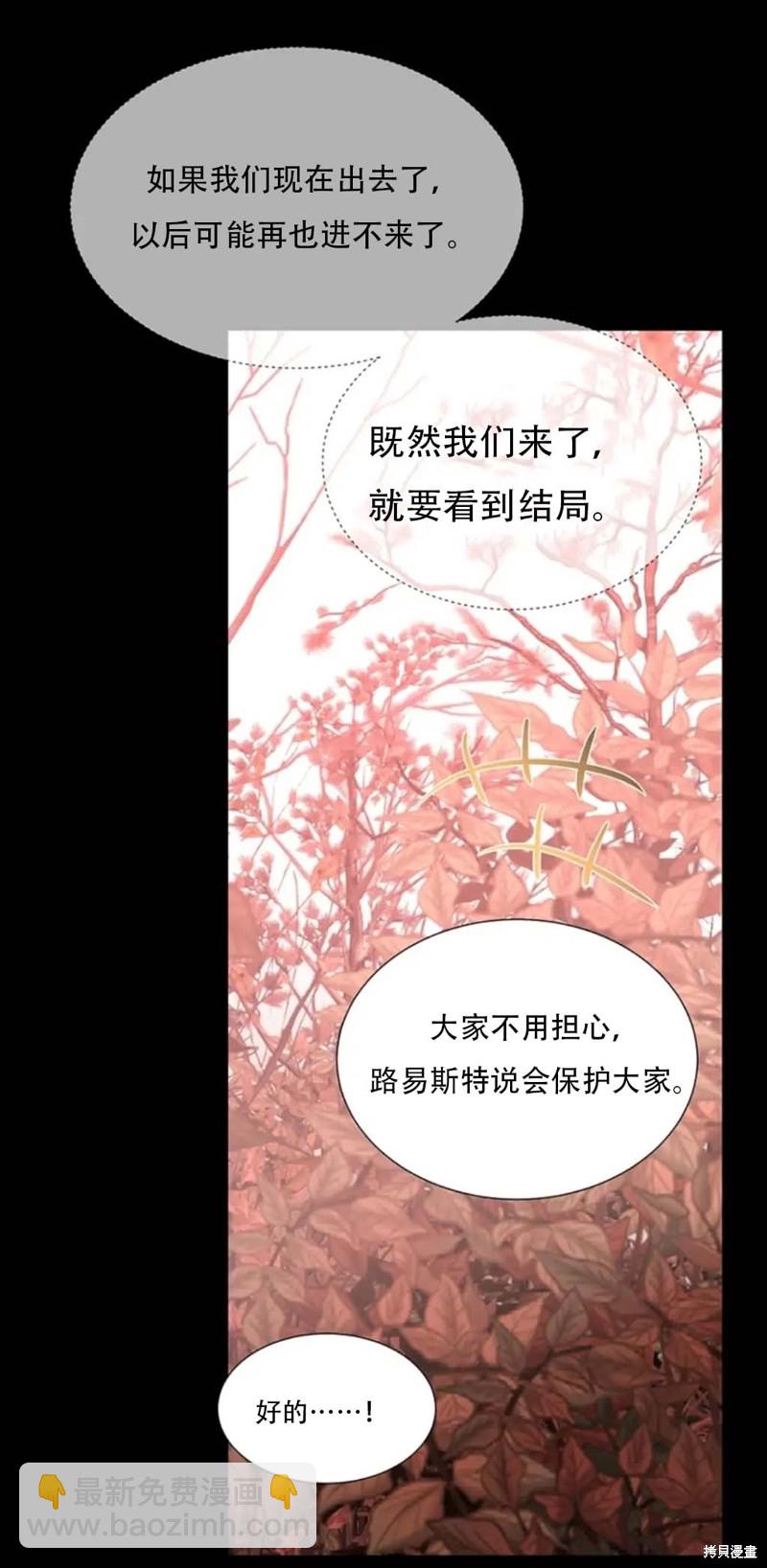 《夏洛特的五个徒弟》第140话 第28页