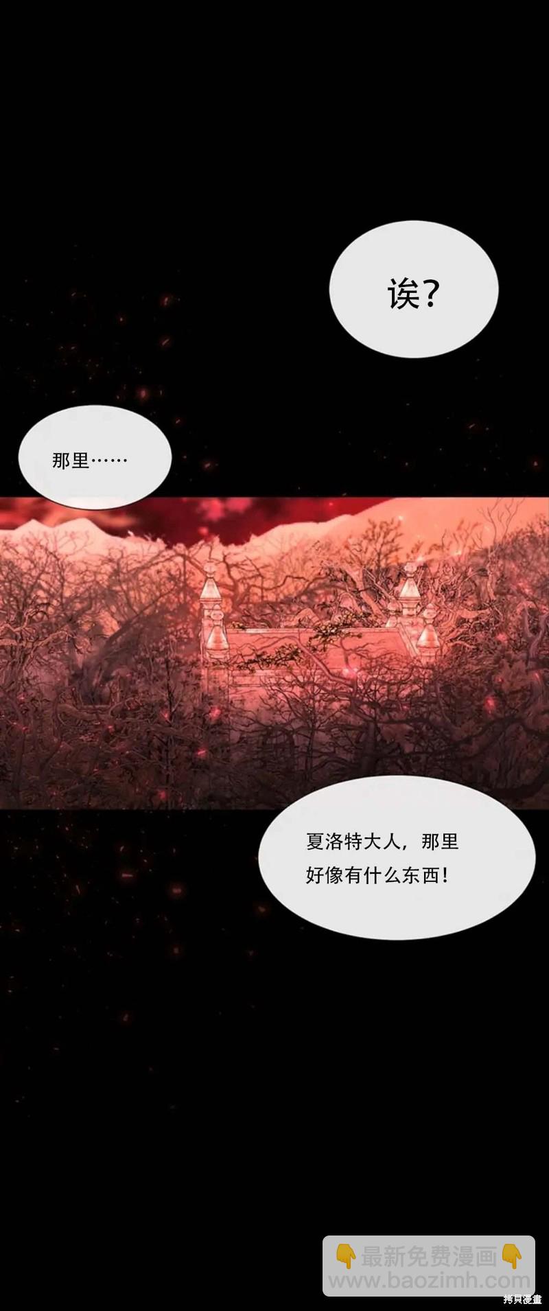 《夏洛特的五个徒弟》第140话 第29页