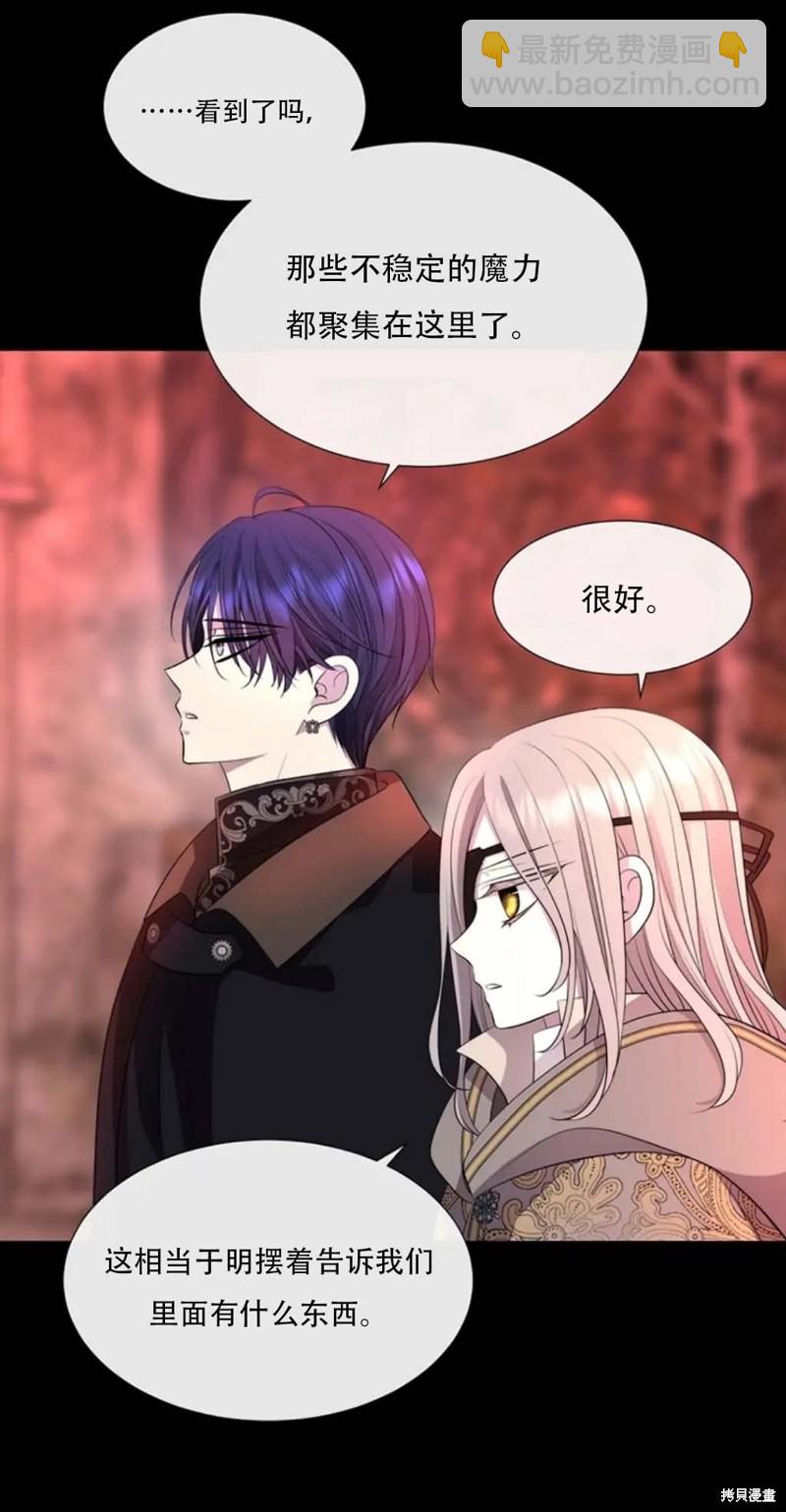 《夏洛特的五个徒弟》第140话 第31页