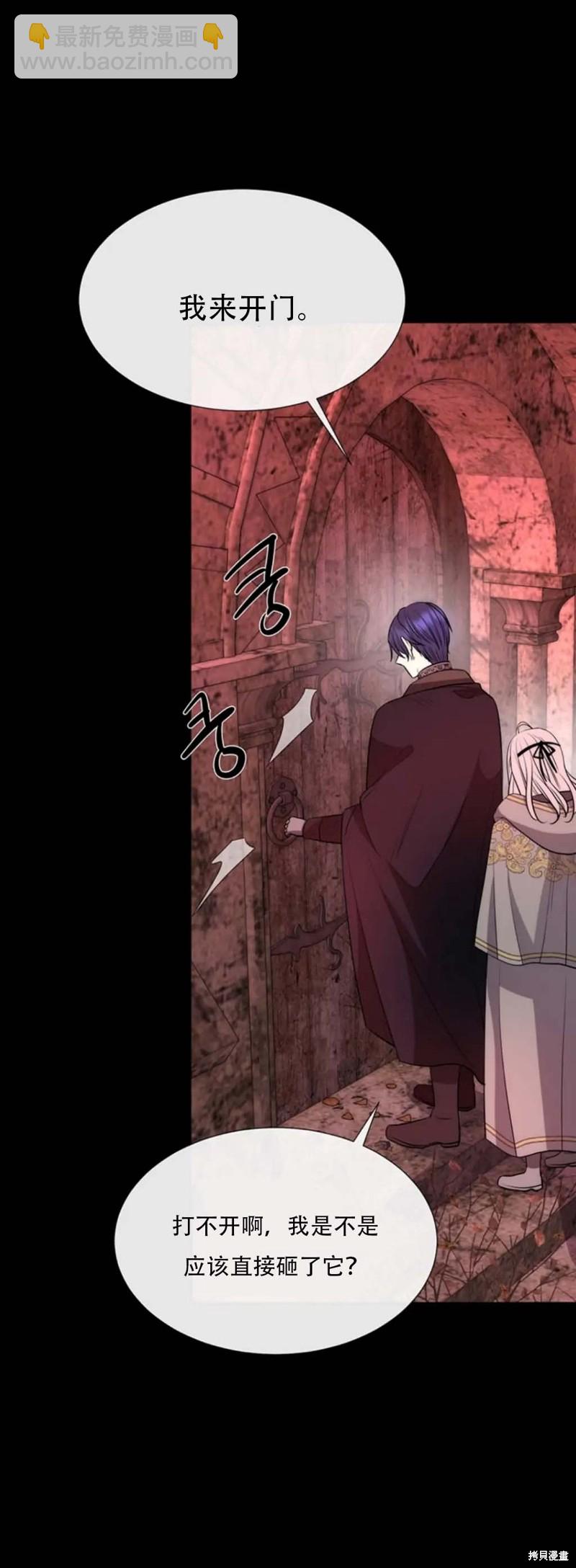 《夏洛特的五个徒弟》第140话 第33页