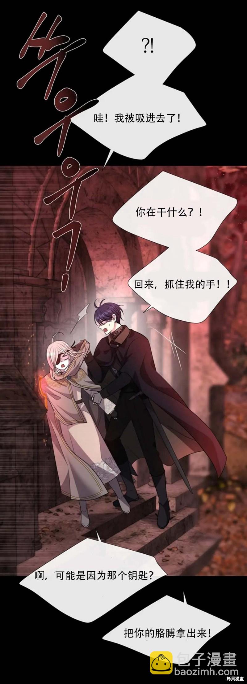 《夏洛特的五个徒弟》第140话 第36页