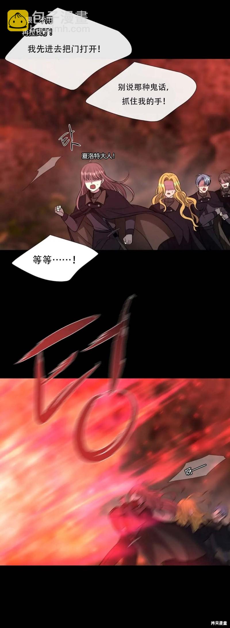 《夏洛特的五个徒弟》第140话 第37页