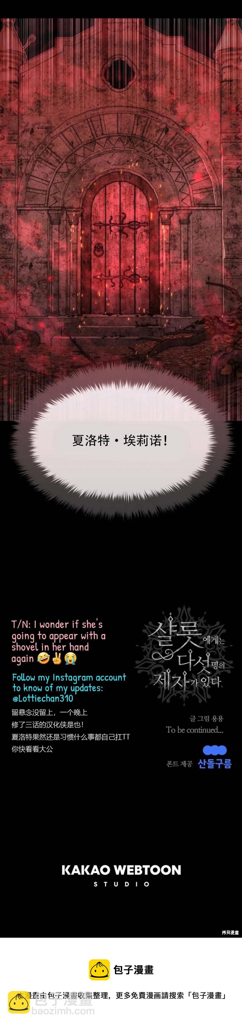 《夏洛特的五个徒弟》第140话 第39页