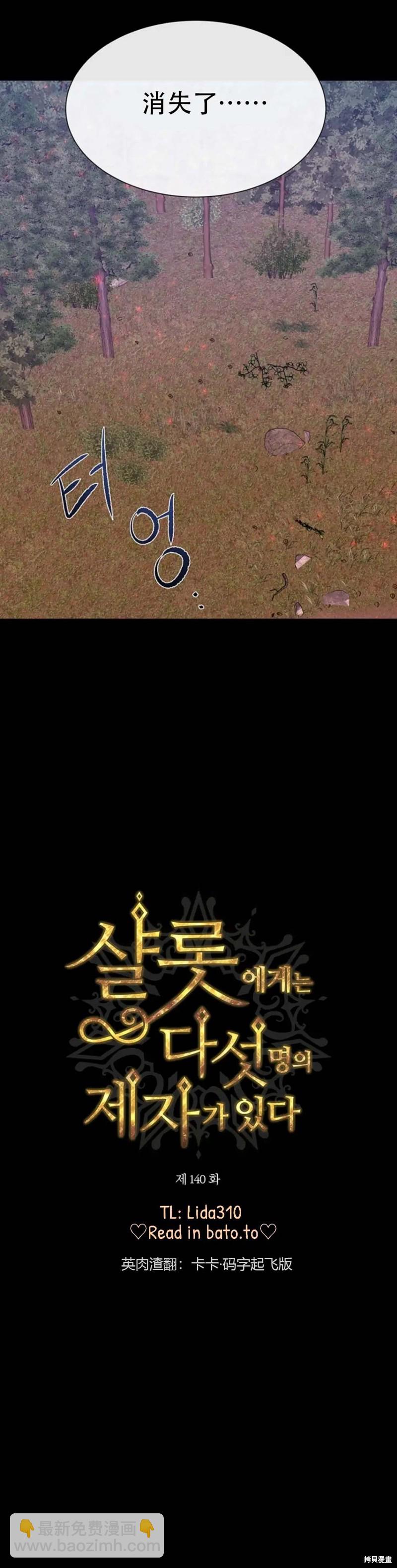 《夏洛特的五个徒弟》第140话 第6页