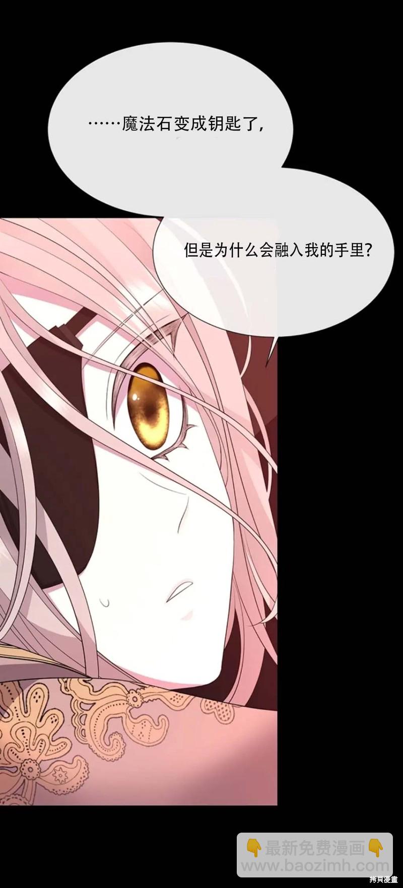《夏洛特的五个徒弟》第140话 第9页