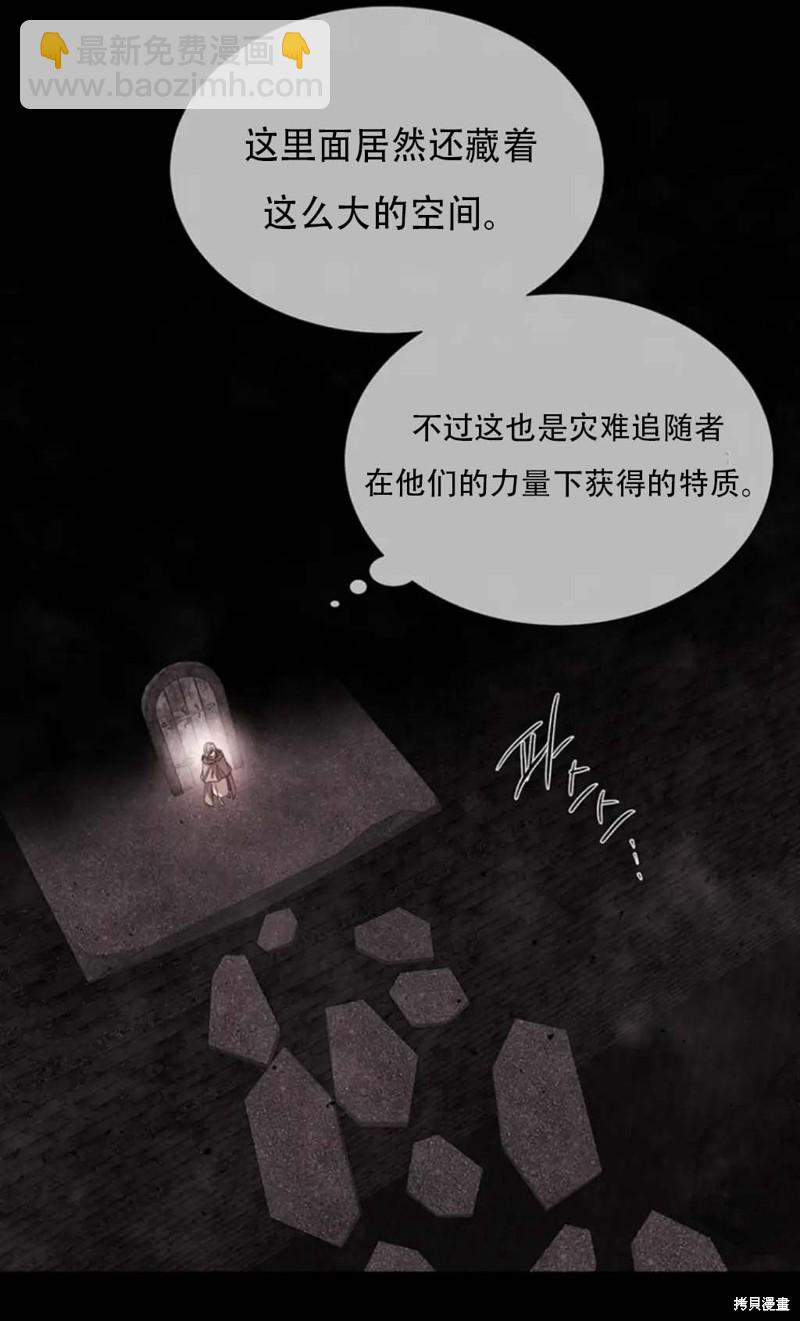 《夏洛特的五个徒弟》第141话 第11页
