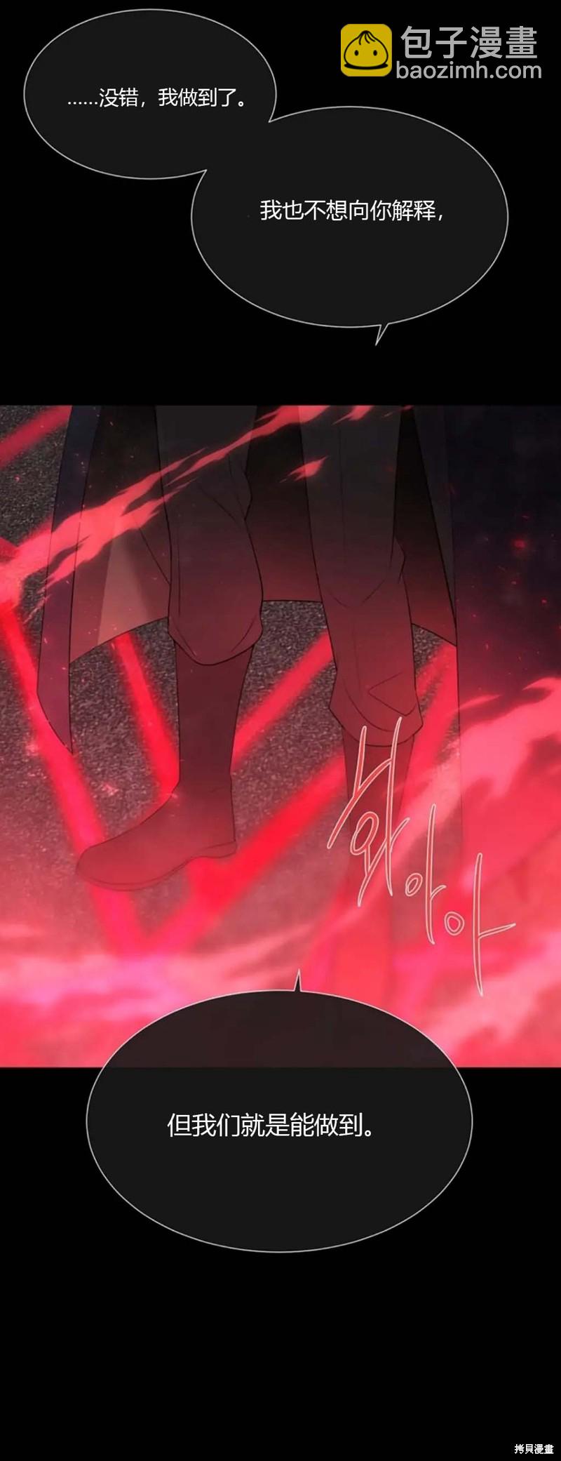 《夏洛特的五个徒弟》第141话 第15页