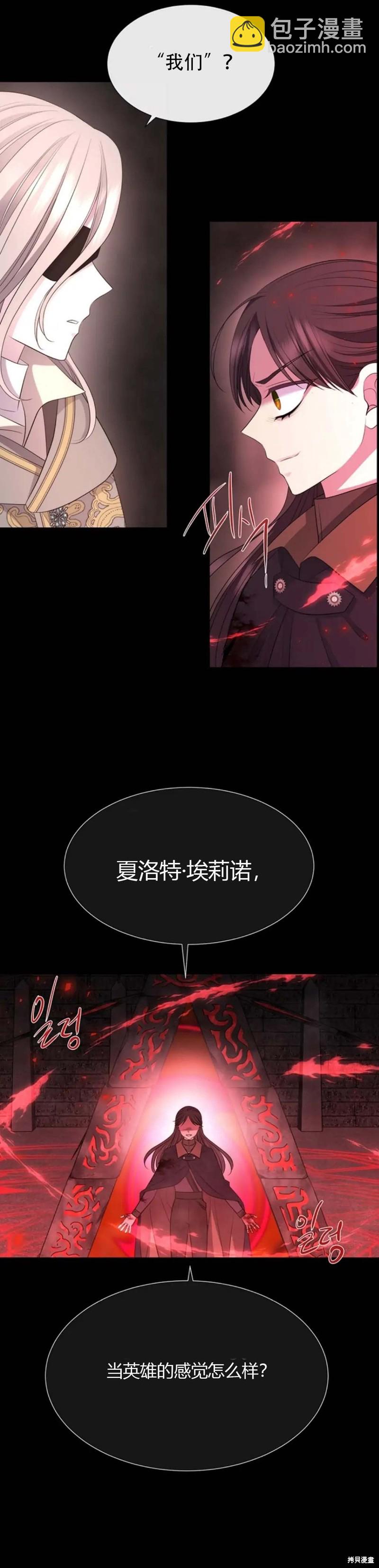 《夏洛特的五个徒弟》第141话 第16页