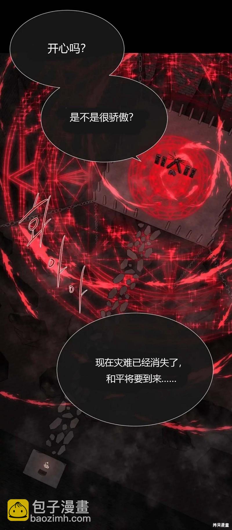 《夏洛特的五个徒弟》第141话 第17页