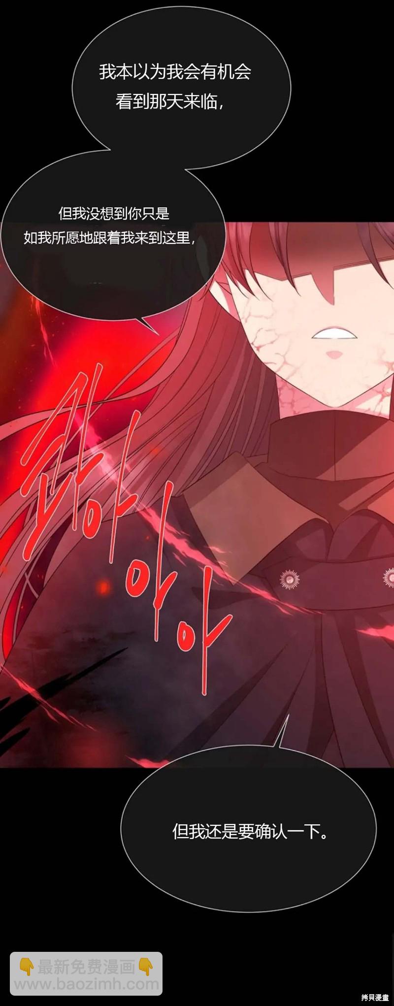 《夏洛特的五个徒弟》第141话 第19页