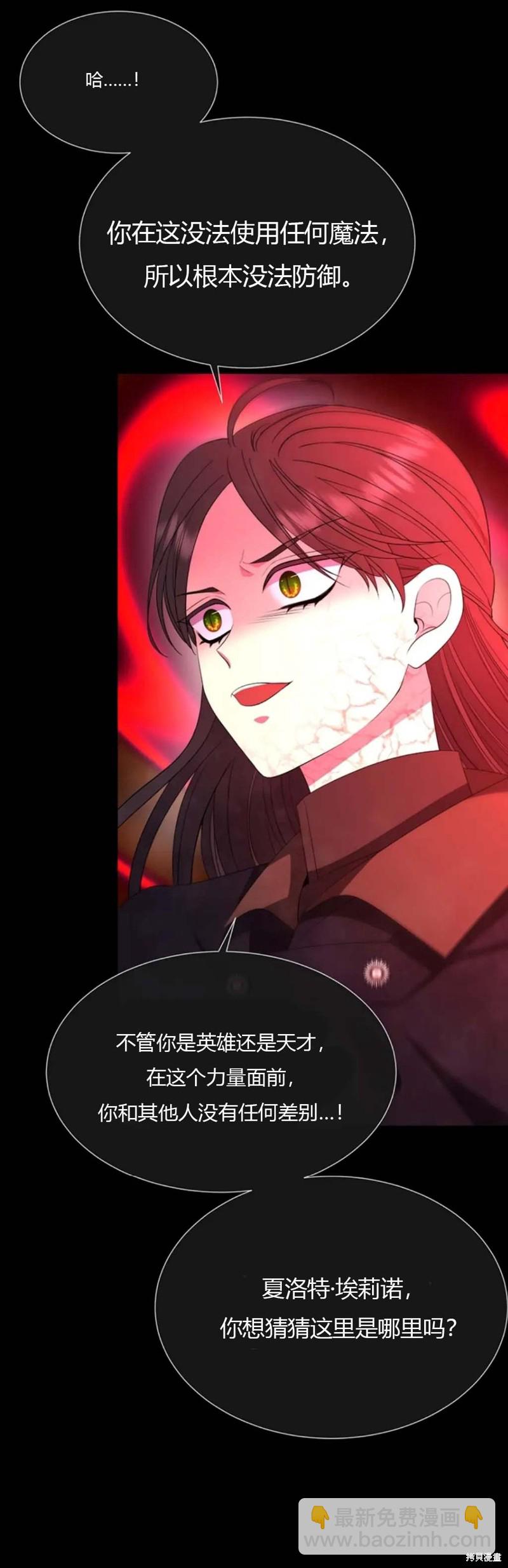 《夏洛特的五个徒弟》第141话 第22页