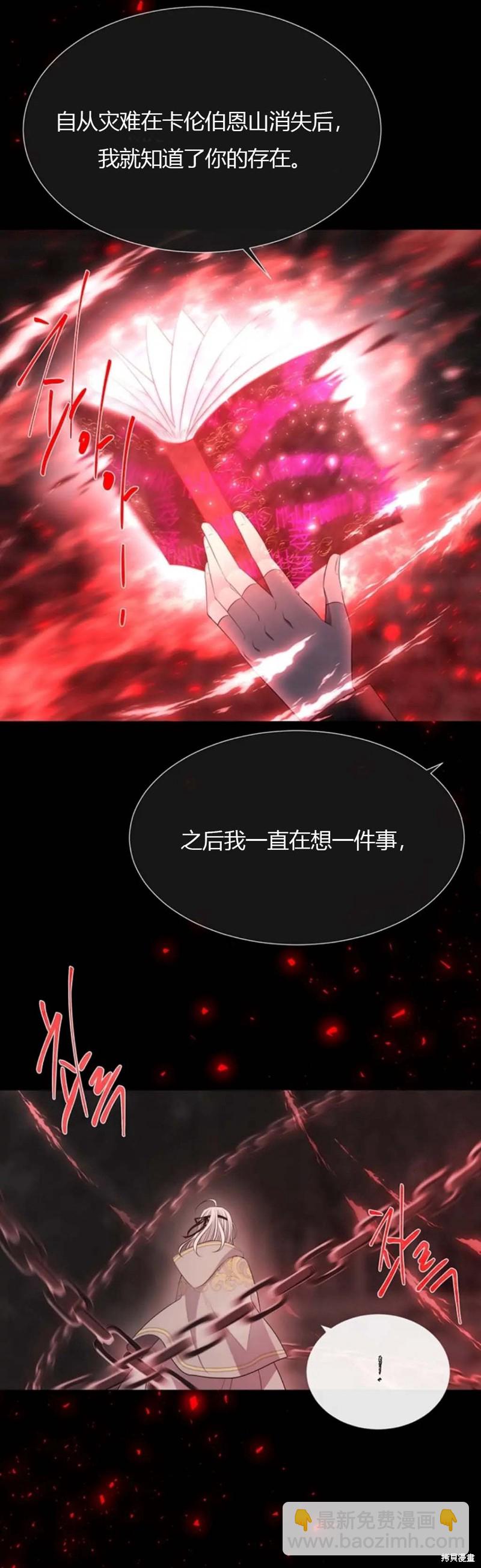 《夏洛特的五个徒弟》第141话 第25页