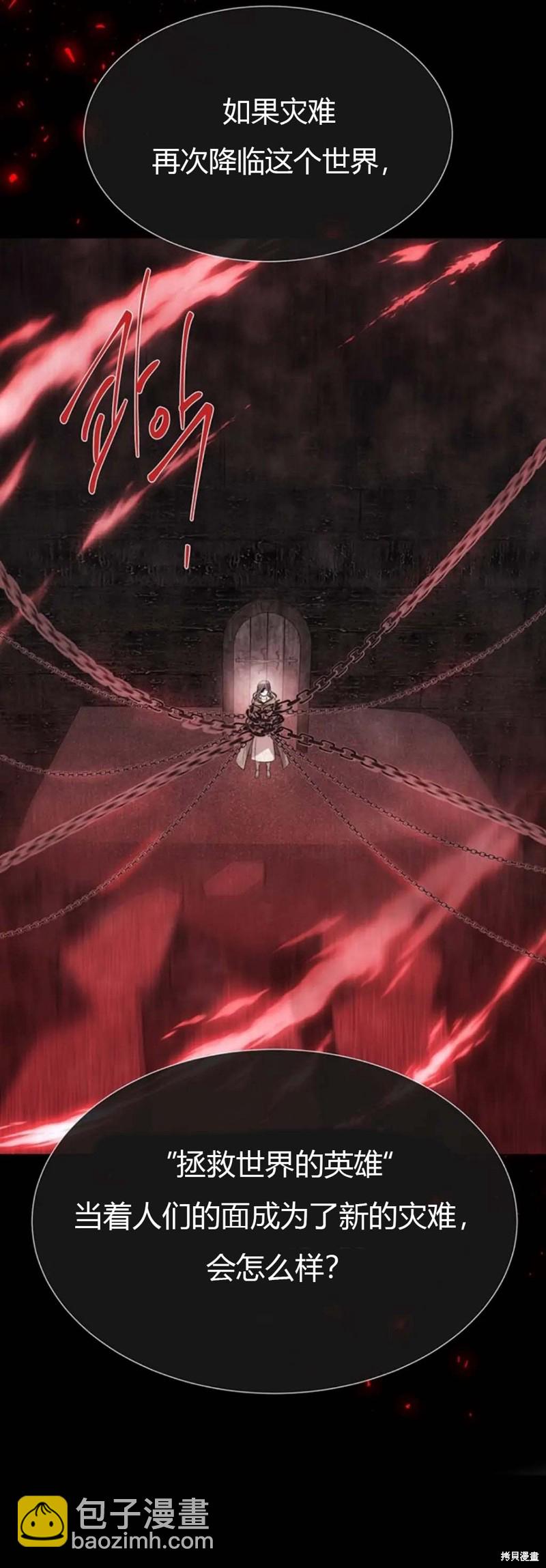 《夏洛特的五个徒弟》第141话 第26页