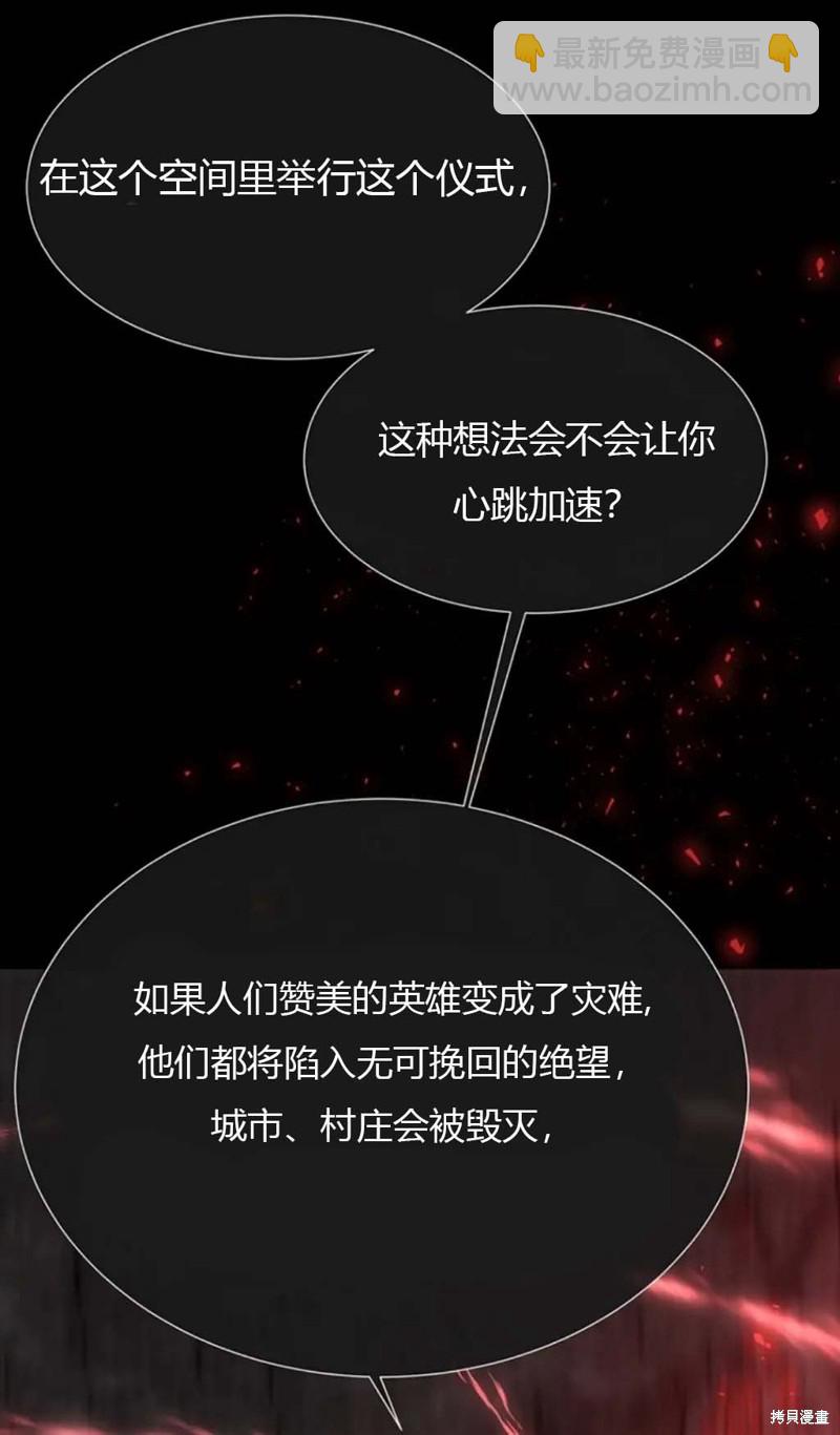 《夏洛特的五个徒弟》第141话 第27页
