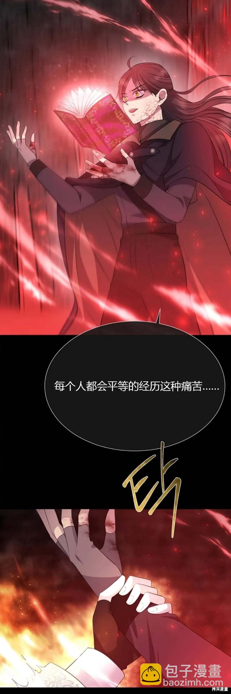 《夏洛特的五个徒弟》第141话 第28页
