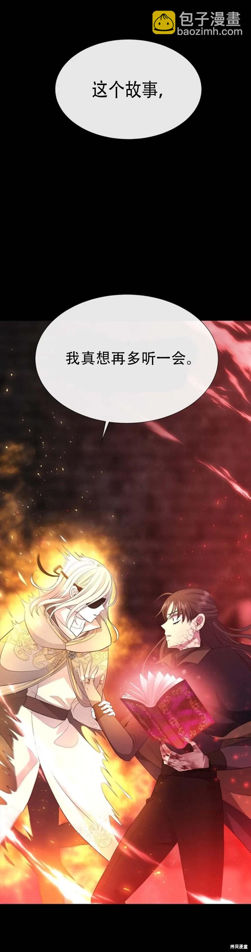 《夏洛特的五个徒弟》第141话 第29页